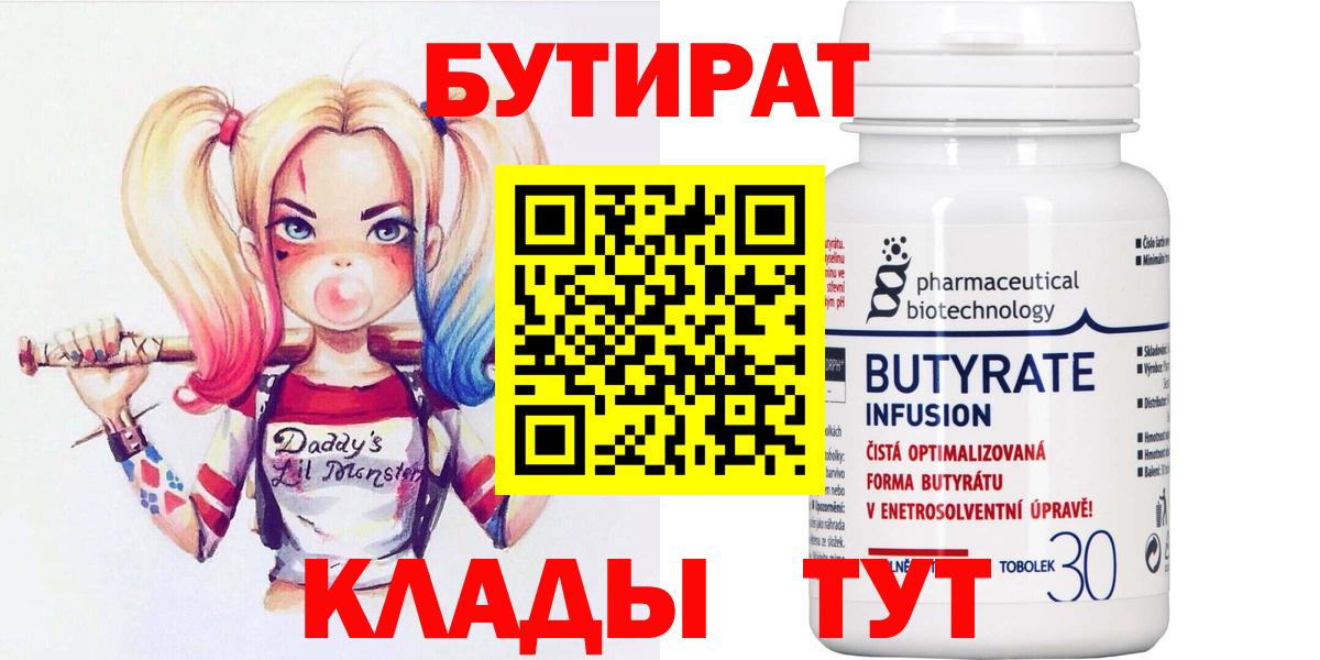 Бутират жидкий экстази Канск