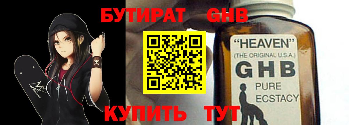 Канск  БУТИРАТ  Вход с VPN  БУТИРАТ BDO 33% 