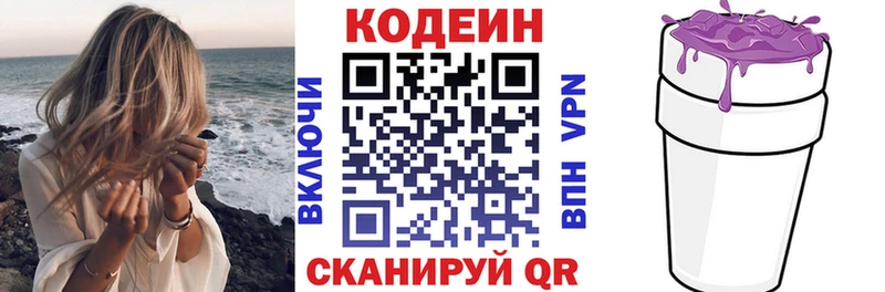 Кодеиновый сироп Lean Purple Drank цена OMG ссылка Канск