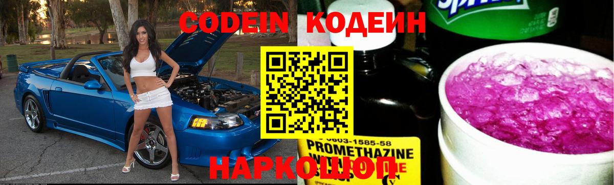 Кодеин Purple Drank  Кодеиновый сироп Lean Purple Drank  Канск  Вход с VPN 