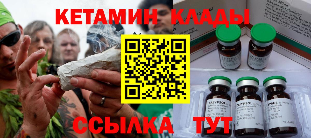 Канск  КЕТАМИН ketamine  Вход с VPN  Кетамин VHQ 