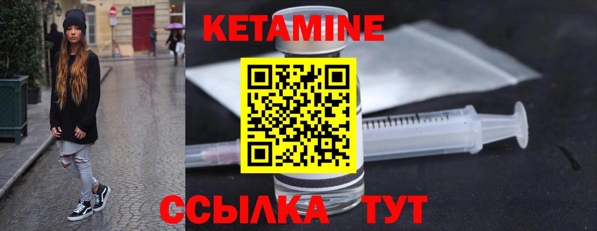 КЕТАМИН ketamine Канск