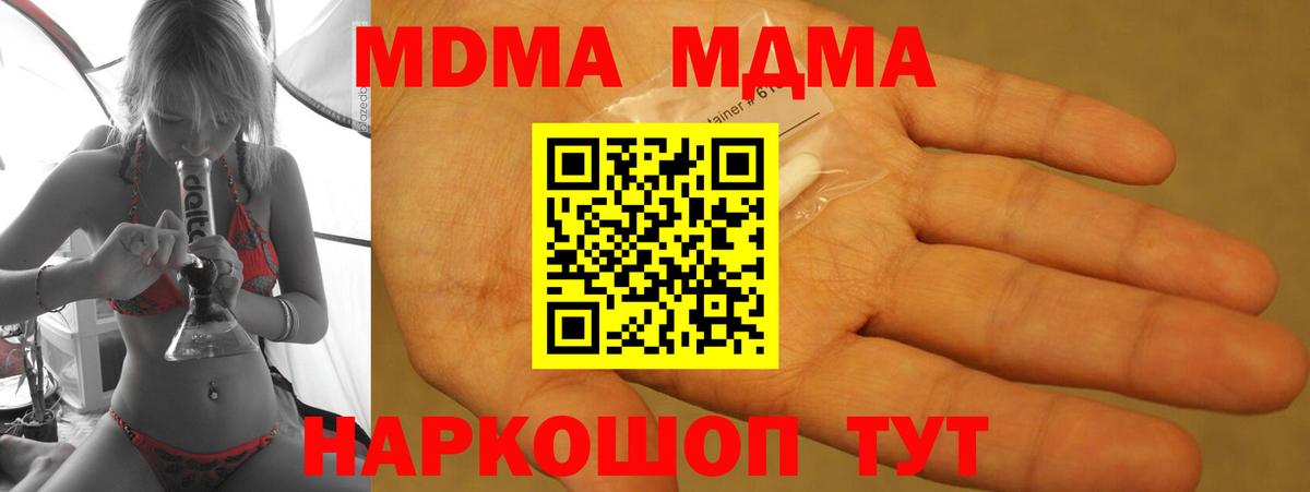 МДМА Molly  МДМА  Канск  Вход с VPN  МДМА молли 