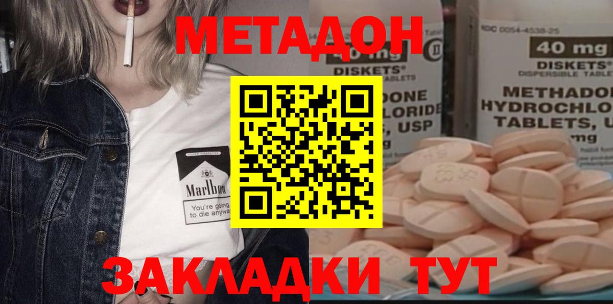 МЕТАДОН белоснежный  Вход с VPN  Канск 