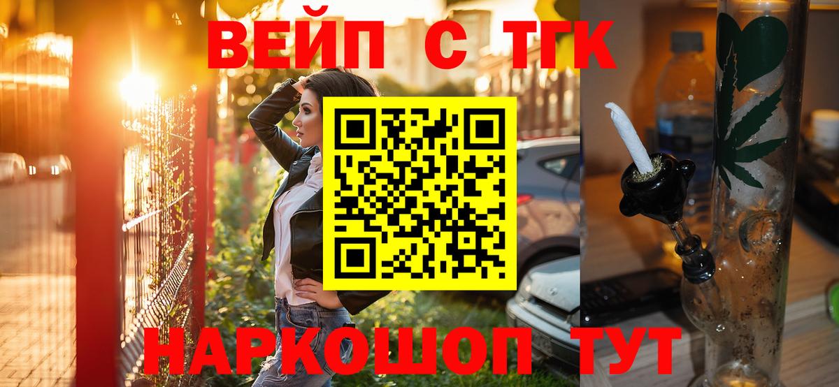 Канск  Дистиллят ТГК вейп  Вход с VPN 