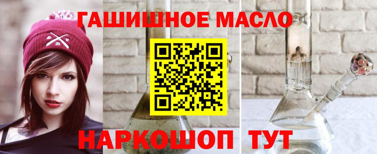 ТГК THC oil Канск